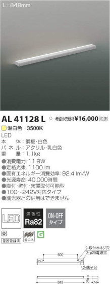 コイズミ照明 KOIZUMI LED 間接照明 AL41128L メイン写真