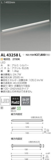 ߾ KOIZUMI LED ܾ AL43258L ᥤ̿
