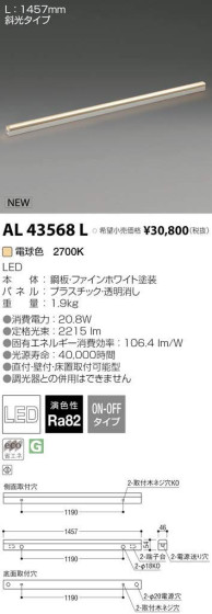 ߾ KOIZUMI LED ܾ AL43568L ᥤ̿