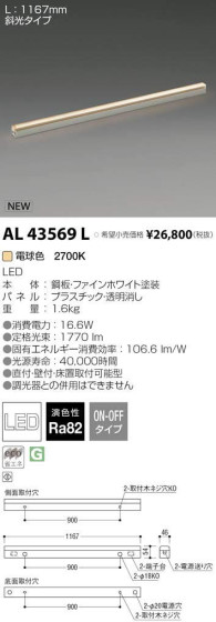 ߾ KOIZUMI LED ܾ AL43569L ᥤ̿