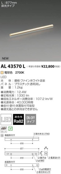 ߾ KOIZUMI LED ܾ AL43570L ᥤ̿