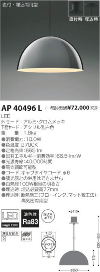߾ KOIZUMI LED ڥ AP40496L ᥤ̿