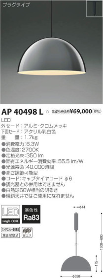 ߾ KOIZUMI LED ڥ AP40498L ᥤ̿