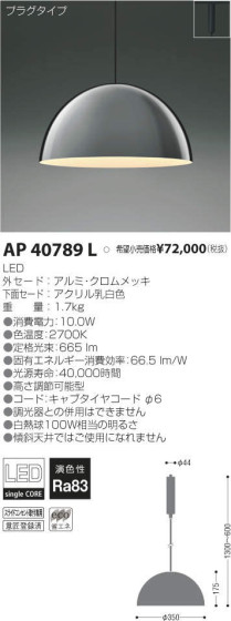 ߾ KOIZUMI LED ڥ AP40789L ᥤ̿