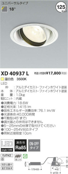 ߾ KOIZUMI LED 饤 XD40937L ᥤ̿