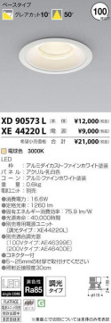 ߾ KOIZUMI LED 饤 XD90573L ̿1