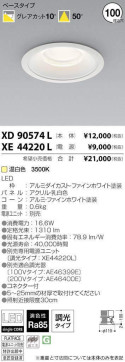 ߾ KOIZUMI LED 饤 XD90574L ̿1