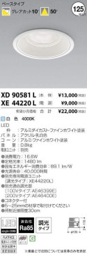 ߾ KOIZUMI LED 饤 XD90581L ̿1