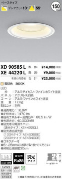 ߾ KOIZUMI LED 饤 XD90585L ̿1