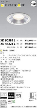 ߾ KOIZUMI LED 饤 XD90589L ̿1