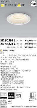 ߾ KOIZUMI LED 饤 XD90591L ̿1