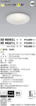 ߾ KOIZUMI LED 饤 XD90592L ̿1