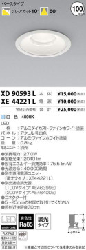 ߾ KOIZUMI LED 饤 XD90593L ̿1