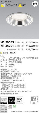 ߾ KOIZUMI LED 饤 XD90595L ̿1