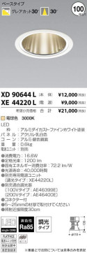 ߾ KOIZUMI LED 饤 XD90644L ̿1