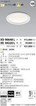 ߾ KOIZUMI LED 饤 XD90648L ̿1