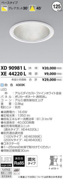 ߾ KOIZUMI LED 饤 XD90981L ̿1