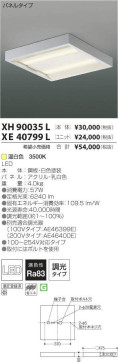 ߾ KOIZUMI LED ١饤 XH90035L ̿1