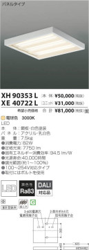 ߾ KOIZUMI LED ١饤 XH90353L ̿4
