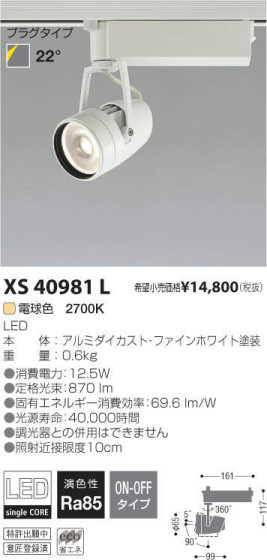 ߾ KOIZUMI LED ݥåȥ饤 XS40981L ᥤ̿