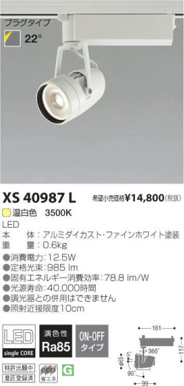 ߾ KOIZUMI LED ݥåȥ饤 XS40987L ᥤ̿