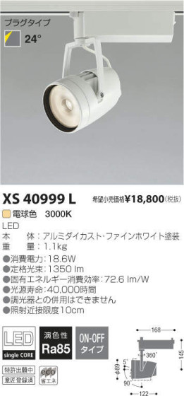 ߾ KOIZUMI LED ݥåȥ饤 XS40999L ᥤ̿