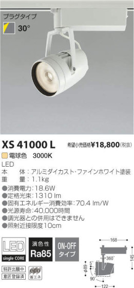 ߾ KOIZUMI LED ݥåȥ饤 XS41000L ᥤ̿
