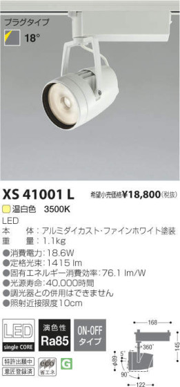 ߾ KOIZUMI LED ݥåȥ饤 XS41001L ᥤ̿