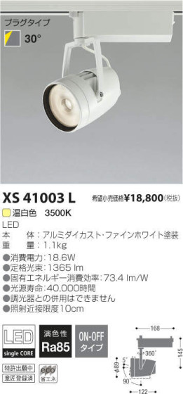 ߾ KOIZUMI LED ݥåȥ饤 XS41003L ᥤ̿