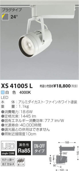 ߾ KOIZUMI LED ݥåȥ饤 XS41005L ᥤ̿