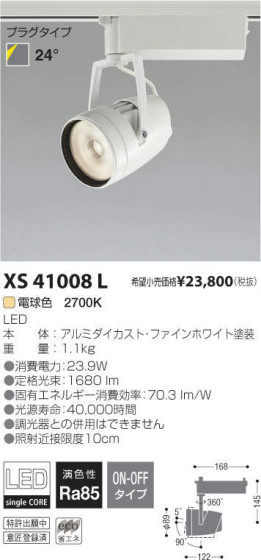 ߾ KOIZUMI LED ݥåȥ饤 XS41008L ᥤ̿