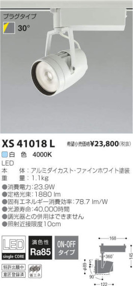 ߾ KOIZUMI LED ݥåȥ饤 XS41018L ᥤ̿