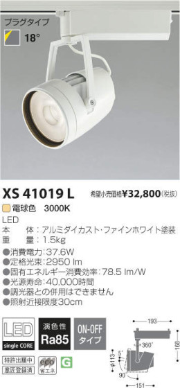 ߾ KOIZUMI LED ݥåȥ饤 XS41019L ᥤ̿
