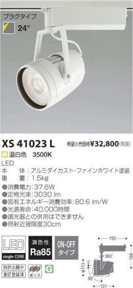 ߾ KOIZUMI LED ݥåȥ饤 XS41023L ᥤ̿