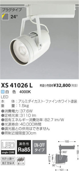 ߾ KOIZUMI LED ݥåȥ饤 XS41026L ᥤ̿