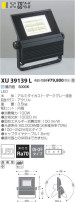 コイズミ照明 KOIZUMI LED アウトドア XU39139L
