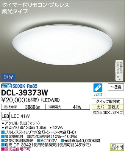 ʼ̿DAIKO ŵ LED  DCL-39373W