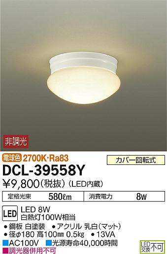 ʼ̿DAIKO ŵ LED  DCL-39558Y