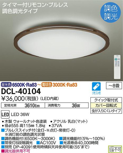 ʼ̿DAIKO ŵ LED Ĵ DCL-40104
