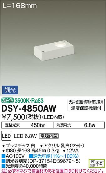 ʼ̿DAIKO ŵ LED ܾѴ DSY-4850AW