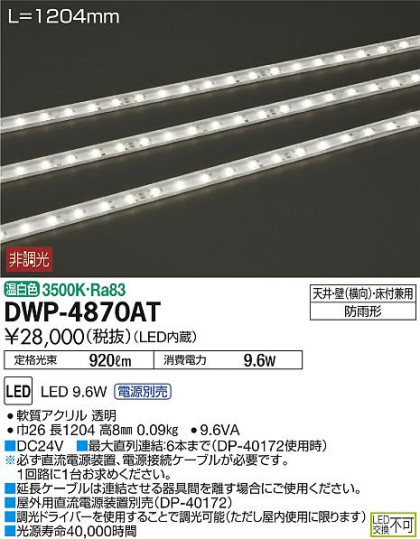 ʼ̿DAIKO ŵ LED ȥɥ饤 DWP-4870AT