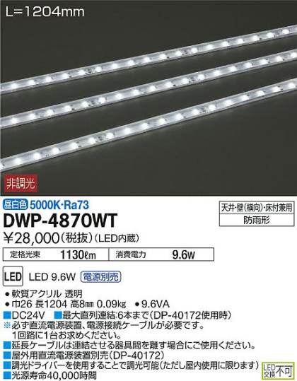ʼ̿DAIKO ŵ LED ȥɥ饤 DWP-4870WT