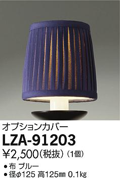 ʼ̿DAIKO ŵ ץ󥫥Сʥ֥롼 LZA-91203