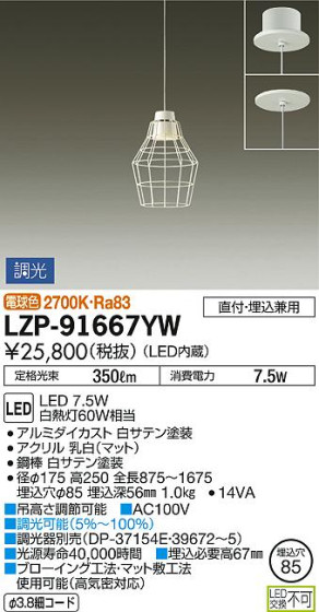 ʼ̿DAIKO ŵ LED ڥ LZP-91667YW
