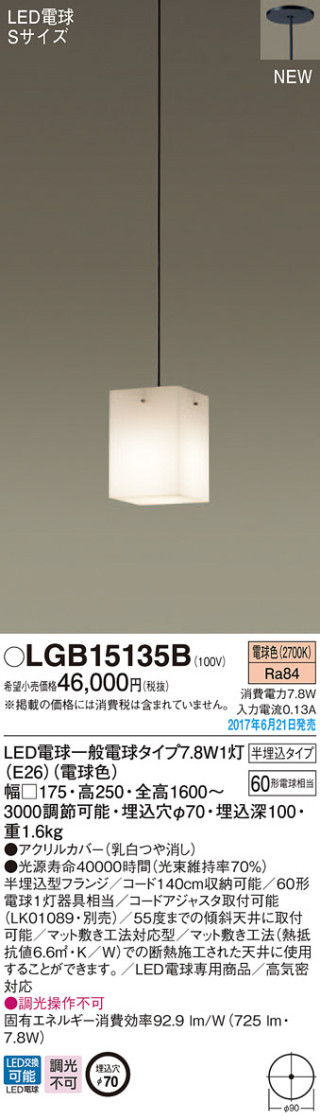 Panasonic LED ڥȥ饤 LGB15135B ᥤ̿