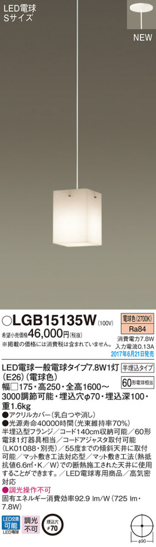 Panasonic LED ڥȥ饤 LGB15135W ᥤ̿