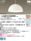 Panasonic LED ڥȥ饤 LGB15182WK