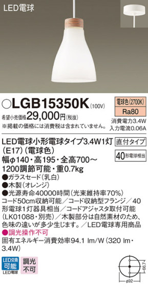 Panasonic LED ڥȥ饤 LGB15350K ᥤ̿