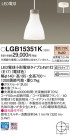 Panasonic LED ڥȥ饤 LGB15351K