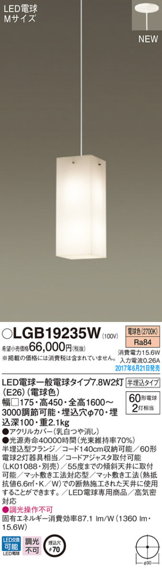 Panasonic LED ڥȥ饤 LGB19235W ᥤ̿